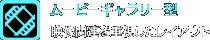 ペルソナムービー