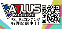 アトラスモバイル