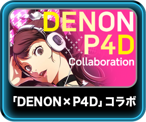 DENON×P4D Collabpration