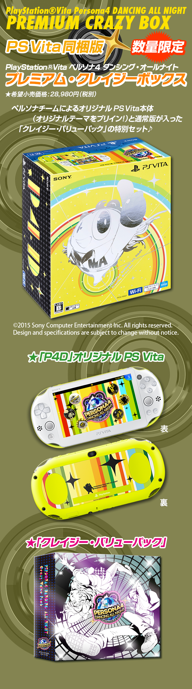 PS Vita同梱版 PlayStation(R)Vita ペルソナ4 ダンシング・オールナイト プレミアム・クレイジーボックス