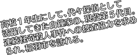 高校１年生にして、代々探偵として活躍してきた白鐘家の、現役第５代目。連続怪奇殺人事件への捜査協力を求められ、稲羽市を訪れる。