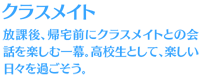 【クラスメイト】放課後、帰宅前にクラスメイトとの会話を楽しむ一幕。高校生として、楽しい日々を過ごそう。