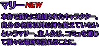 【マリー】本作で新たに追加されたキャラクター。自分の名前以外は何も覚えていないというマリー。主人公は、コミュを通じて様々な場所を訪れることに。