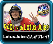 Lotus Juiceさんがプレイ！