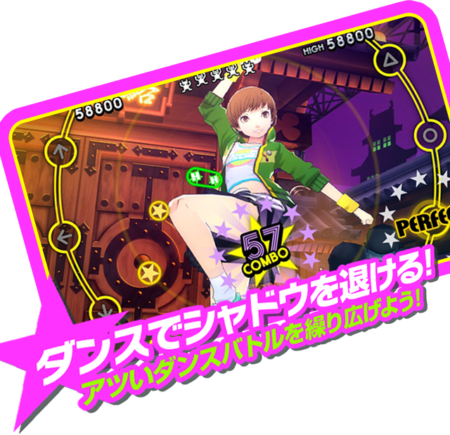 P4D - ペルソナ4 ダンシング・オールナイト - 公式サイト