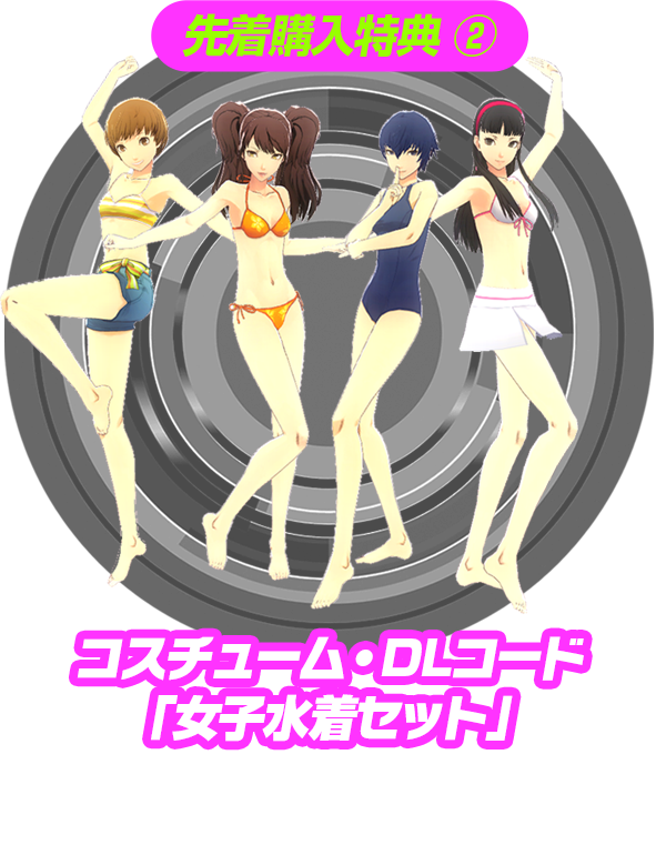 P4D - ペルソナ4 ダンシング・オールナイト - 公式サイト