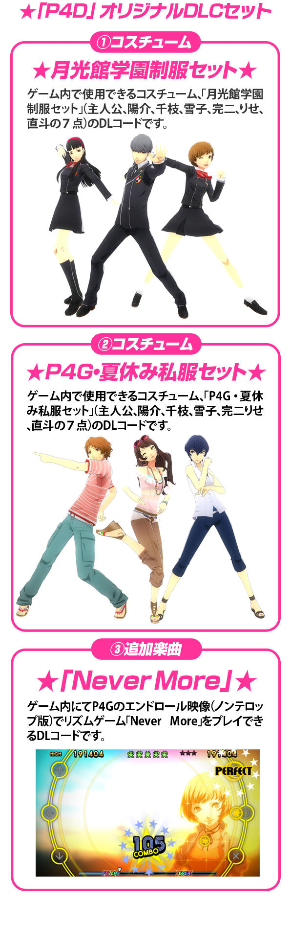 P4D - ペルソナ4 ダンシング・オールナイト - 公式サイト