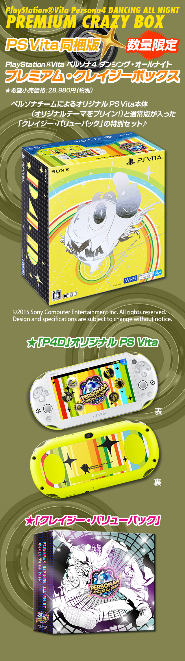 深緑(ふかみどり) PlayStation®Vita ペルソナ4 ダンシング