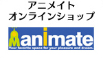 アニメイトオンラインショップ