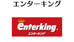エンターキング
